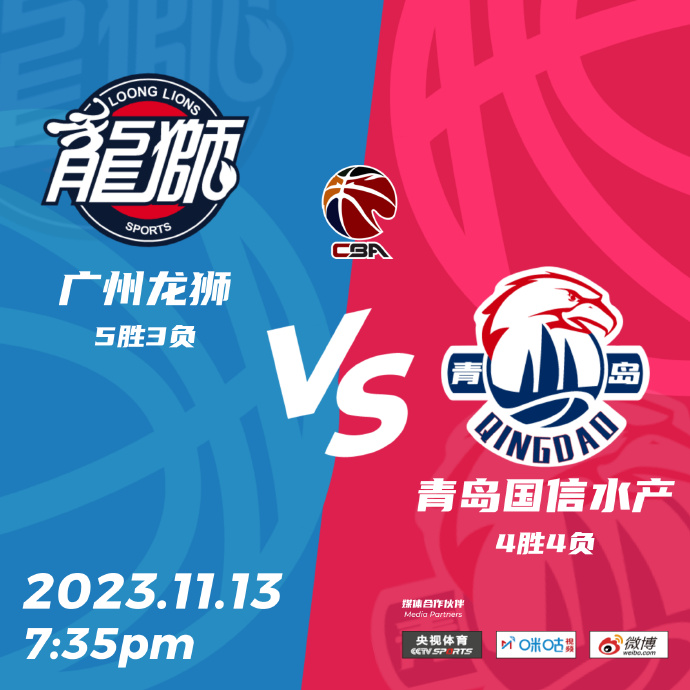 CBA在线直播_11月13日_CBA常规赛_青岛vs广州_前瞻分析