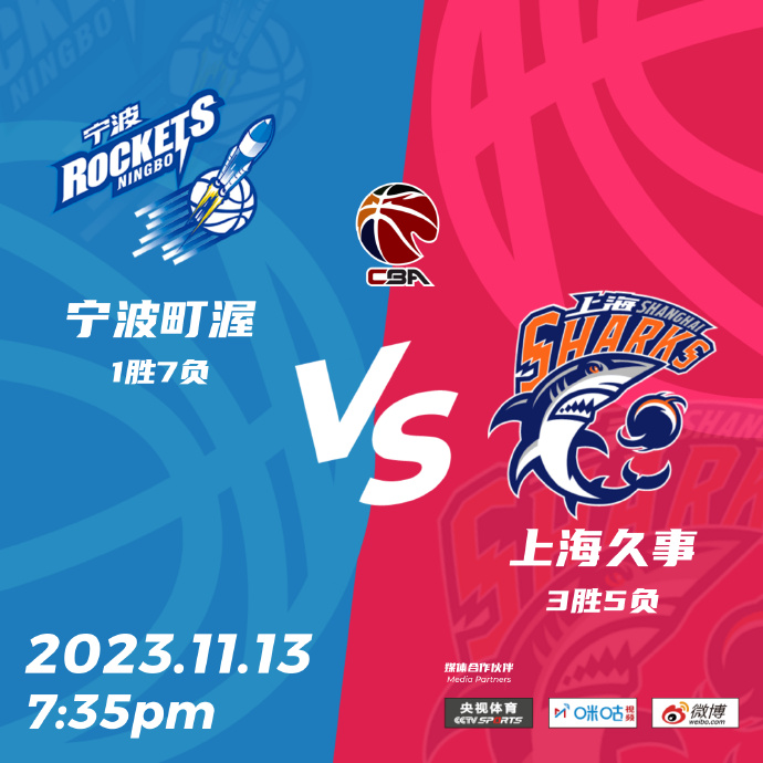 CBA在线直播_11月13日_CBA常规赛_上海vs宁波_前瞻分析