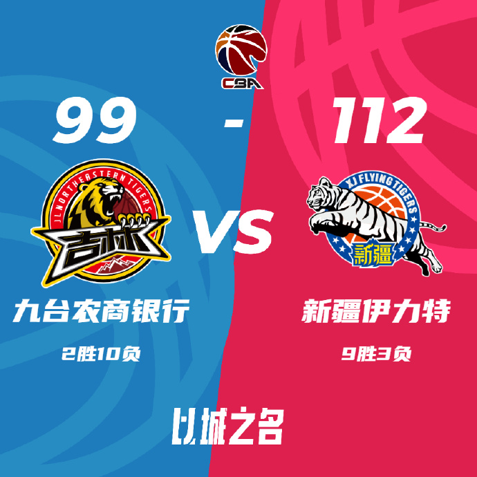 12月03日 CBA常规赛 吉林vs新疆 全场录像