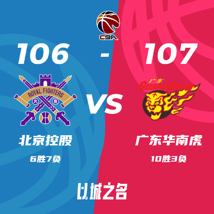 CBA录像回顾战况:广东107-106北控 沃特斯准绝杀 周琦27+21 桑普森32+10