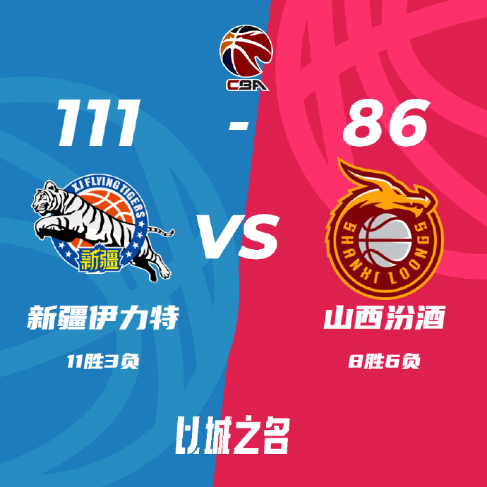 CBA录像回顾战况:新疆111-86山西 阿不都17+10+6 原帅28分