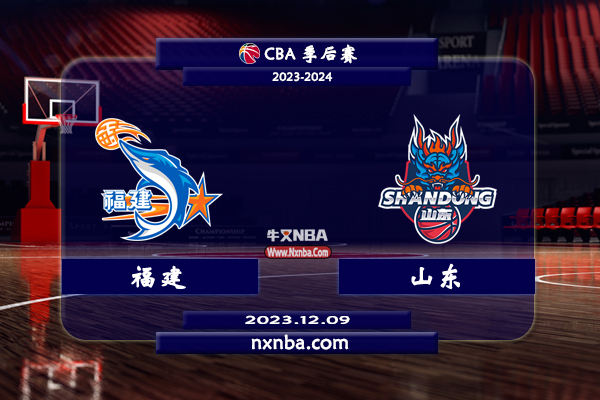 CBA在线直播_12月09日_CBA常规赛_福建vs山东_前瞻分析