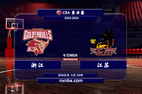 CBA在线直播_12月09日_CBA常规赛_浙江vs江苏_前瞻分析