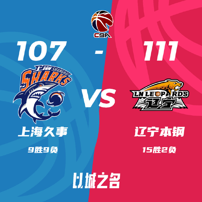 12月18日 CBA常规赛 上海vs辽宁 全场录像