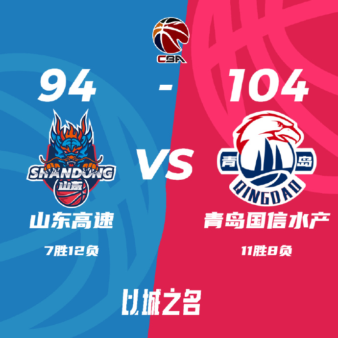 12月20日 CBA常规赛 山东vs青岛 全场录像